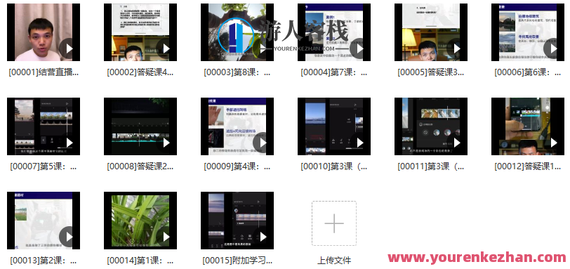 手机摄影技巧-手机短视频21天提高训练营手机拍出高质感视频百度搜索云盘分享,手机摄影与短视频提升训练营,21天手机摄影秘笈分享,课程,学习,影视,直播,摄影,镜头语言,后期制作,第2张 手机摄影技巧-手机短视频21天提高训练营手机拍出高质感视频百度搜索云盘分享,手机摄影与短视频提升训练营,21天手机摄影秘笈分享,课程,学习,影视,直播,摄影,镜头语言,后期制作,第2张