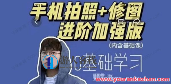 摄影师Jay高效学习手机摄影百度云盘分享，手机摄影达人Jay学习秘笈