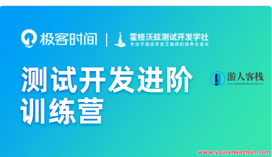 极客-通过亲身测试开发进阶训练营-2022年-使用价值4999百度搜索云盘分享，极客秘笈，进阶训练营实战体验分享——2022年，价值4999百度搜索云盘深度探索