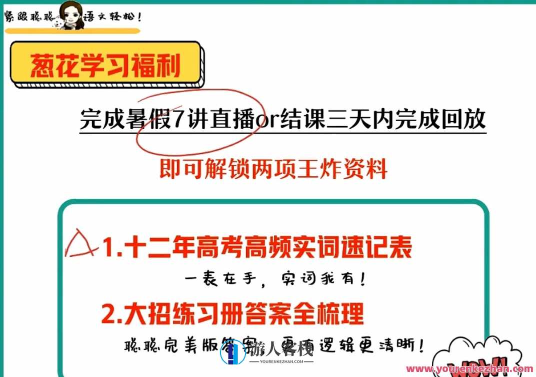 百度作业帮-刘聪 2022届高考语文一轮复习暑期班，高考语文一轮复习暑期班，作业帮助学子智慧备考,课程,学习,第1张