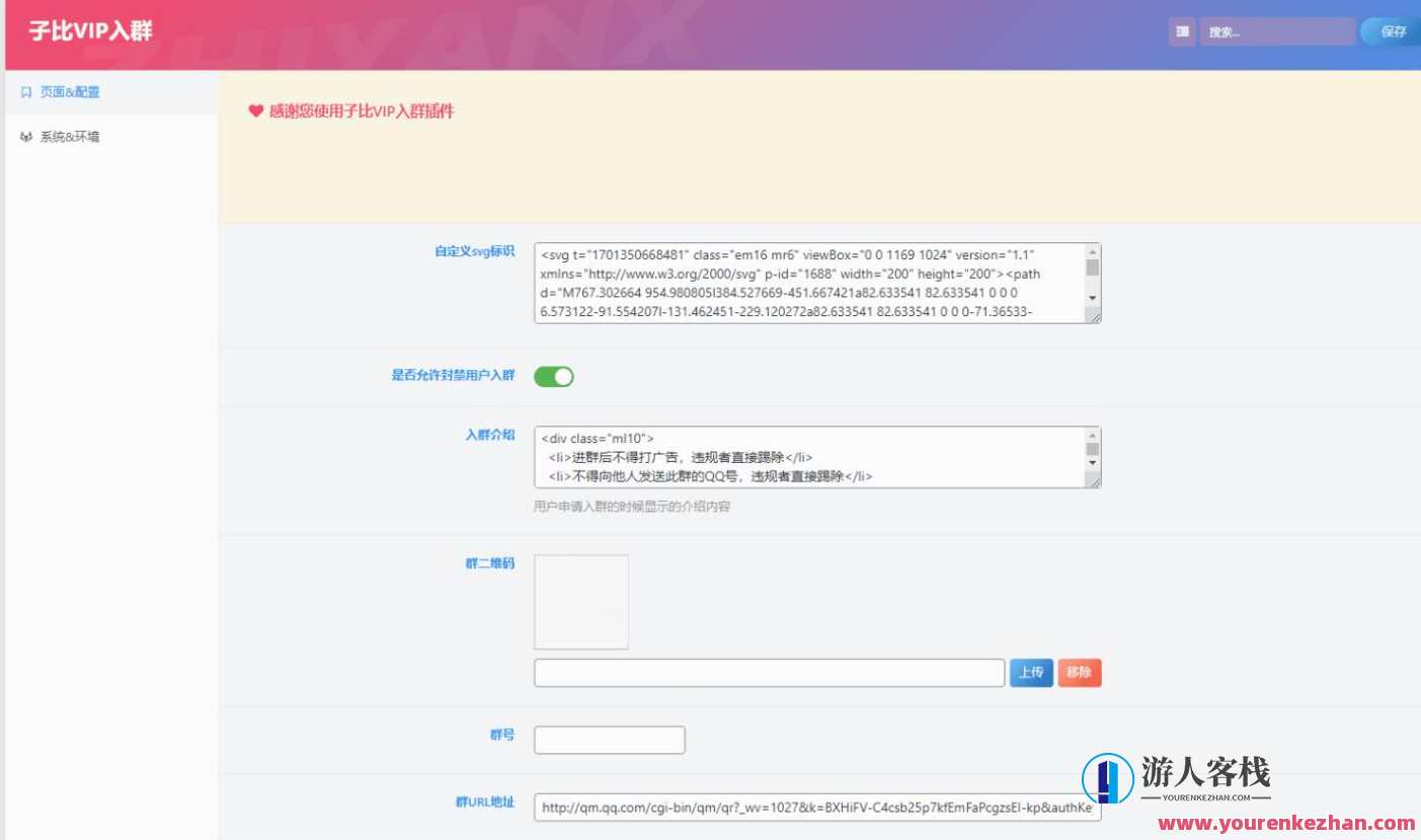 WordPress子比主题 加上VIP会员进群验证弹窗插件，子比主题VIP会员进群验证插件，尊享特权，一键开启,第2张