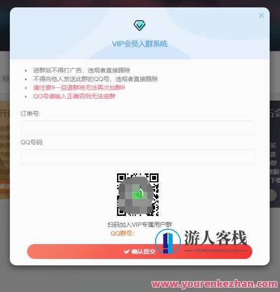 WordPress子比主题 加上VIP会员进群验证弹窗插件，子比主题VIP会员进群验证插件，尊享特权，一键开启,第1张