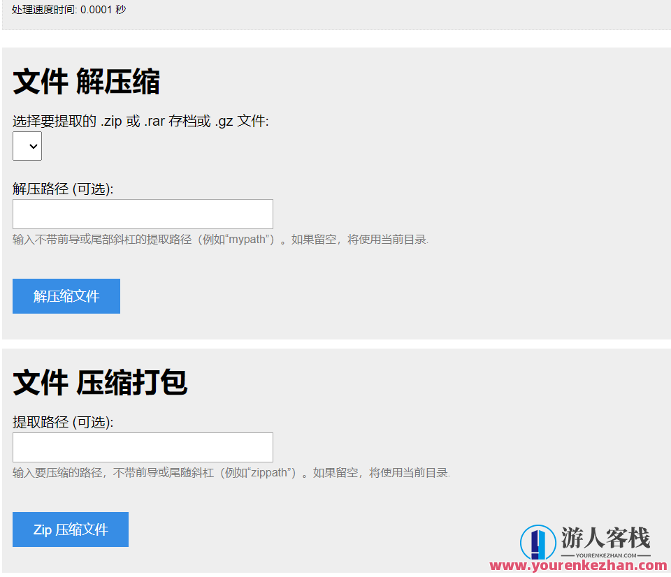 PHP源码 单文件在线解压和压缩打包在线文件解决，PHP源码在线解压压缩打包文件解决方案,PHP源码,第1张