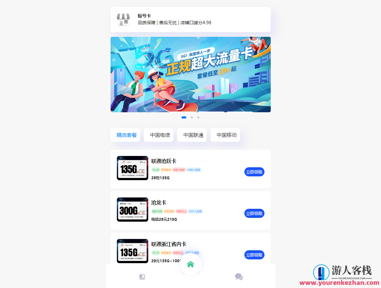 多用途号卡推广分销管理系统 流量卡推广分销网站源码，智能流量卡推广分销平台源码,管理,网站源码,第1张