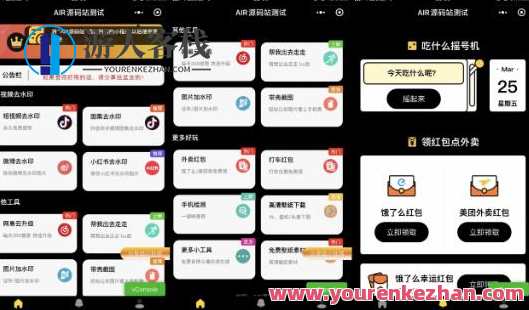 带外卖送餐CPS多功能工具箱小程序源码，提供多种流量主，完成躺赚【零基础免服务器免源码构建】外卖送餐CPS多功能工具箱小程序源码，零基础轻松搭建，流量主助力躺赚,课程,影视,微信,模板,小程序,服务器,运动,小程序源码,流量主,去水印,第2张