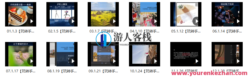玩转手机！快速上手手机摄影、中后期与视频剪辑百度云盘分享，手机达人秘笈，快速掌握手机摄影、视频剪辑技巧,课程,影视,摄影,拍摄技巧,后期制作,第2张