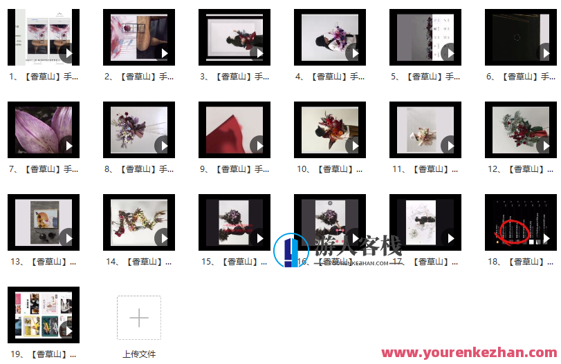 【香草山】花艺手机修图线上课程百度搜索云盘分享，香草山，花艺手机修图线上课程云端分享,课程,影视,平衡,第2张