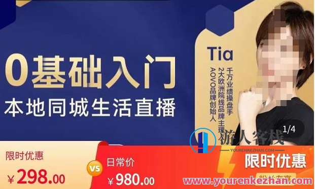 提亚说美业・0基础入门当地同城生活直播间，起号底层逻辑整理，精确抓取同城网总流量，美业新手入门直播间，底层逻辑梳理，精准捕捉同城生活流量优化标题，提亚美业直播间，新手入门直播攻略，同城流量精准抓取,课程,影视,直播,专业,发展,脚本,第1张