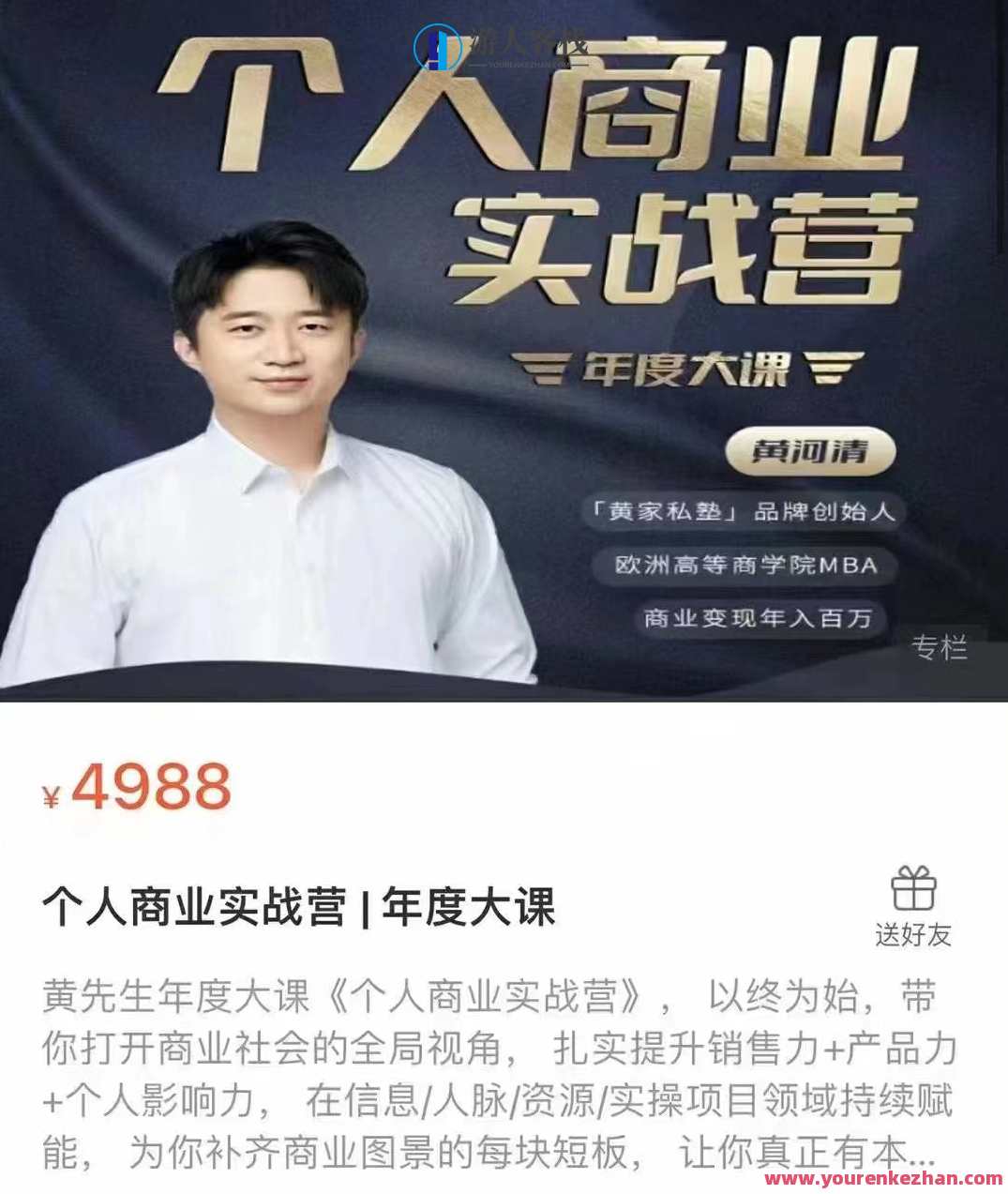 本人商业服务实战营，扎扎实实提高销售力+产品力+本人影响力百度搜索云盘分享，商业服务实战营，销售力产品力影响力提升秘籍,课程,影视,直播,发展,恋爱,沟通,第1张