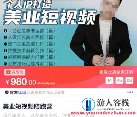 美业短视频陪跑营,适宜美业人、美业老总,自主创业女性、宝妈百度搜索云盘分享,美业短视频成长营,助力新手美业人,老总宝妈自主创业,百度搜索云盘资源共享,课程,影视,定位,电子商务,第1张 美业短视频陪跑营,适宜美业人、美业老总,自主创业女性、宝妈百度搜索云盘分享,美业短视频成长营,助力新手美业人,老总宝妈自主创业,百度搜索云盘资源共享,课程,影视,定位,电子商务,第1张