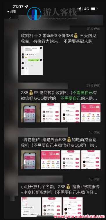 外边收费588电商拉新收割机新项目，无脑实际操作一台手机，新项目，588电商拉新收割机，手机操作无脑收割电商红利,课程,影视,电商,电子商务,第3张