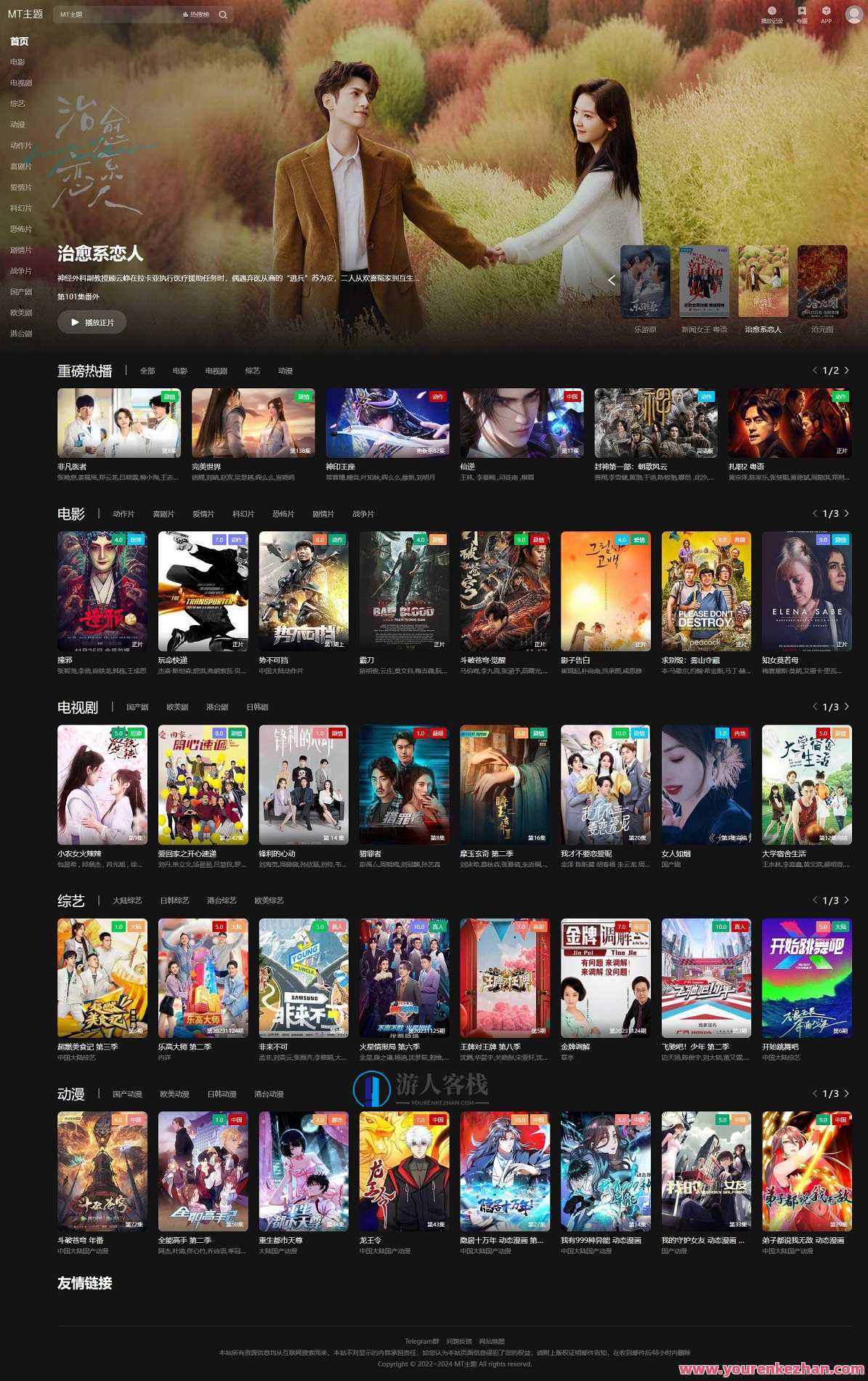 苹果cmsV10暗黑大气MT主题模板源代码-仅有PC版本，暗黑大气PC版苹果CMS V10模板源代码