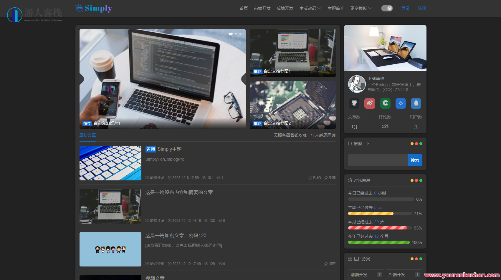 Simply简约blog主题源代码 | EmlogPro主题模板，简洁风格博客主题代码库，EmlogPro主题模板精选