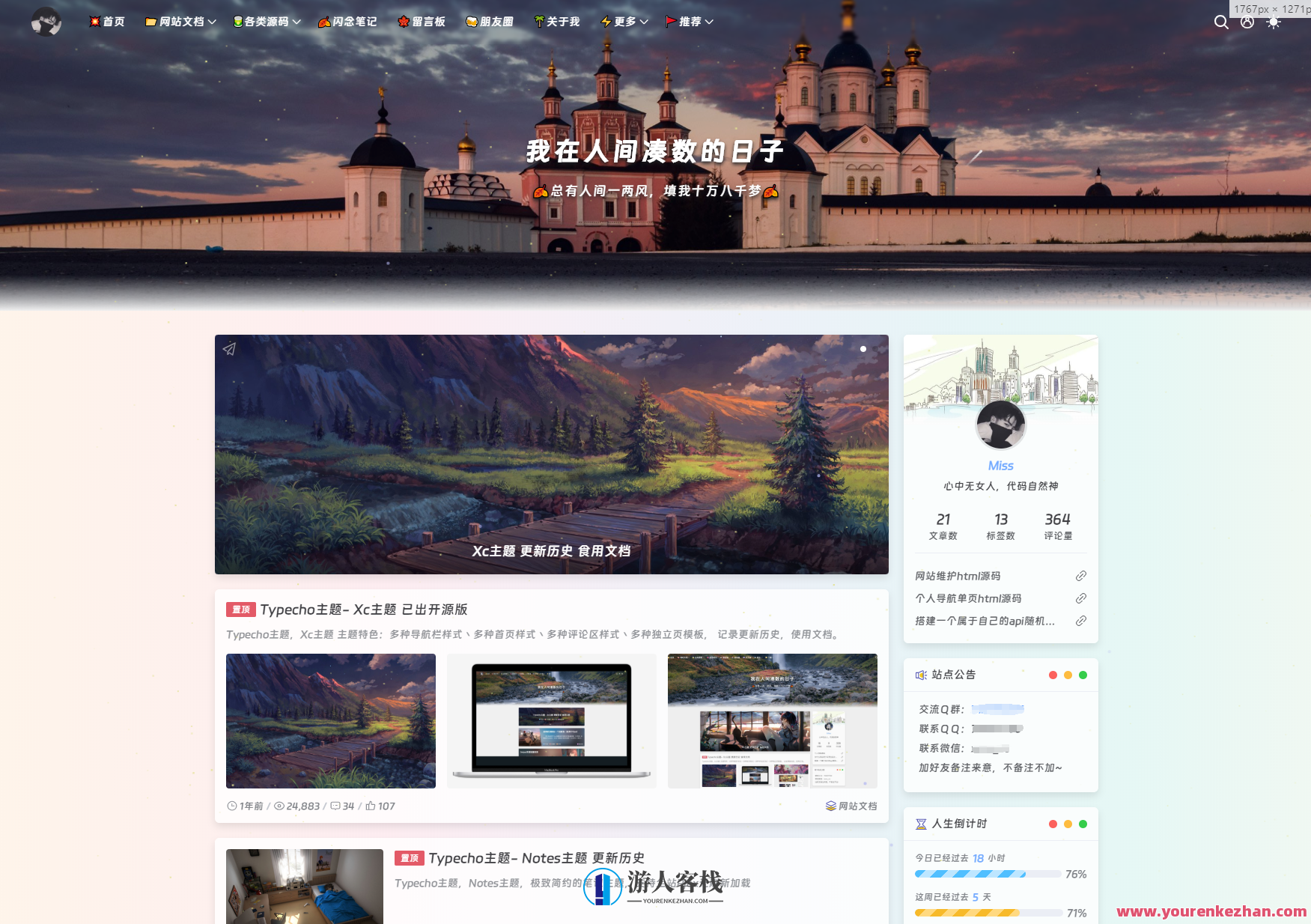 Typecho 全新XC主题 清除域名受权全解密源代码，XC主题主题优化，全新主题代码解密