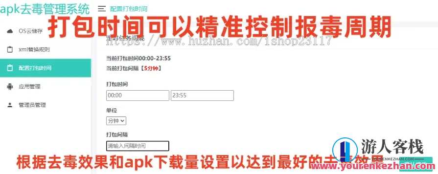 JAVA语言表达安卓app报毒解决系统源码/安卓apk去毒误报毒解决系统源码/带加固功能，安卓APP报毒解决系统源码与apk去毒误报系统加固功能,支持,目标,第4张