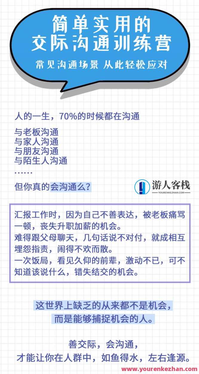 恶魔奶爸的交际沟通训练营，恶魔奶爸社交达人进阶营,课程,影视,目标,沟通,第2张