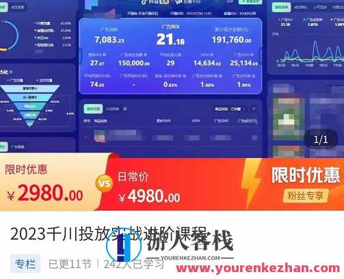 2023千川投放实战进阶课程内容,掌握千川投放方法与投放逻辑思维百度搜索云盘分享,千川投放进阶实战秘籍,实战进阶课程分享,掌握投放逻辑思维,百度搜索云盘资源,课程,影视,直播,专业,电商,成长,第1张 2023千川投放实战进阶课程内容,掌握千川投放方法与投放逻辑思维百度搜索云盘分享,千川投放进阶实战秘籍,实战进阶课程分享,掌握投放逻辑思维,百度搜索云盘资源,课程,影视,直播,专业,电商,成长,第1张