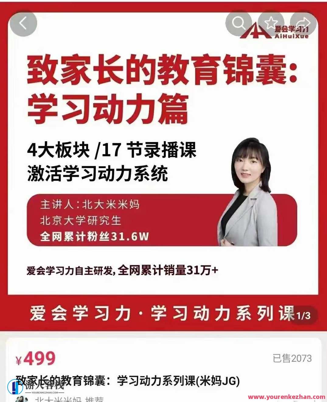北京大学米米妈-致父母的教育锦囊：学习培训动力系列产品课，家庭教育动力宝典，北京大学米米妈培训系列,课程,学习,影视,发展,目标,教育,第1张