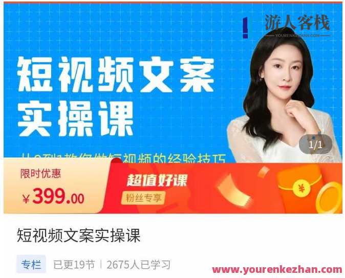 小秋・短视频文案实操课,从0到1做短视频工作经验方法,短视频制作实战技巧,小秋教你快速入门短视频制作技巧,课程,影视,直播,艺术,第1张 小秋・短视频文案实操课,从0到1做短视频工作经验方法,短视频制作实战技巧,小秋教你快速入门短视频制作技巧,课程,影视,直播,艺术,第1张