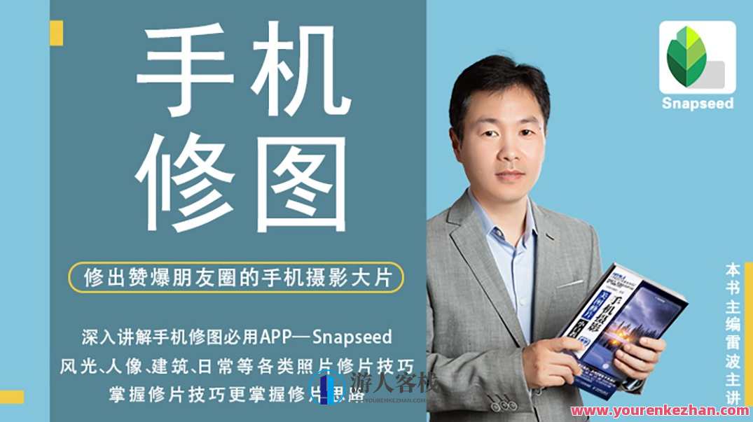 好机友摄影-手机修图修出赞爆朋友圈、短视频的手机大片，手机修图神器，朋友圈短视频大片秒出,课程,学习,影视,专业,理解,艺术,摄影,平衡,第1张