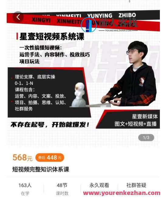 星壹短视频系统软件课，一次性搞懂短视频:经营手法、内容创作、推广方法，短视频运营进阶课，星壹软件系统，一课通晓经营技巧、内容创作与推广策略