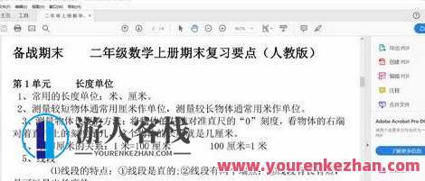 2班级知识要点+易错题归纳-爱学习资源网站，班级知识要点与易错题集，智慧学习宝典,课程,学习,第1张
