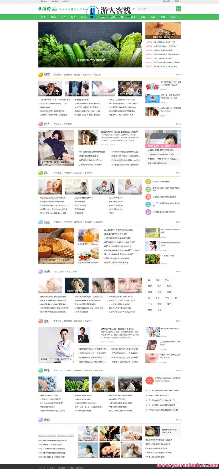 生活减肥健康两性关系健康养生网站源代码王国cms模板，健康养生网站，两性关系与减肥之道