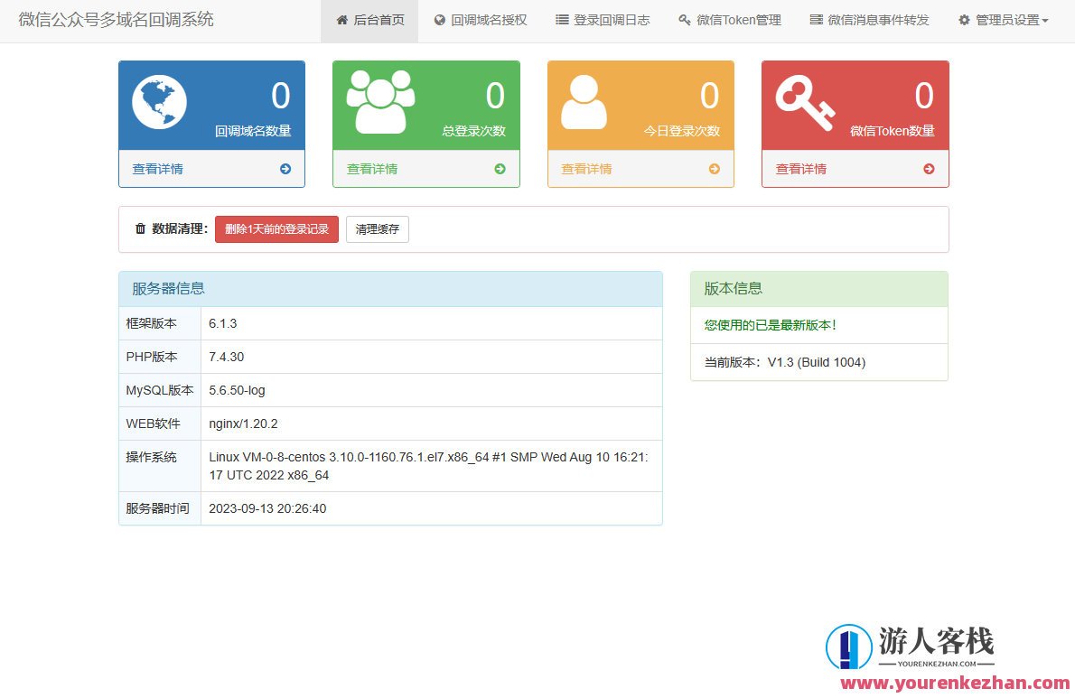 微信公众号多域名回调分享系统源代码V1.3根据ThinkPHP6，多域回调分享系统源代码V1.3优化SEO，快速搭建微信公众号分享功能