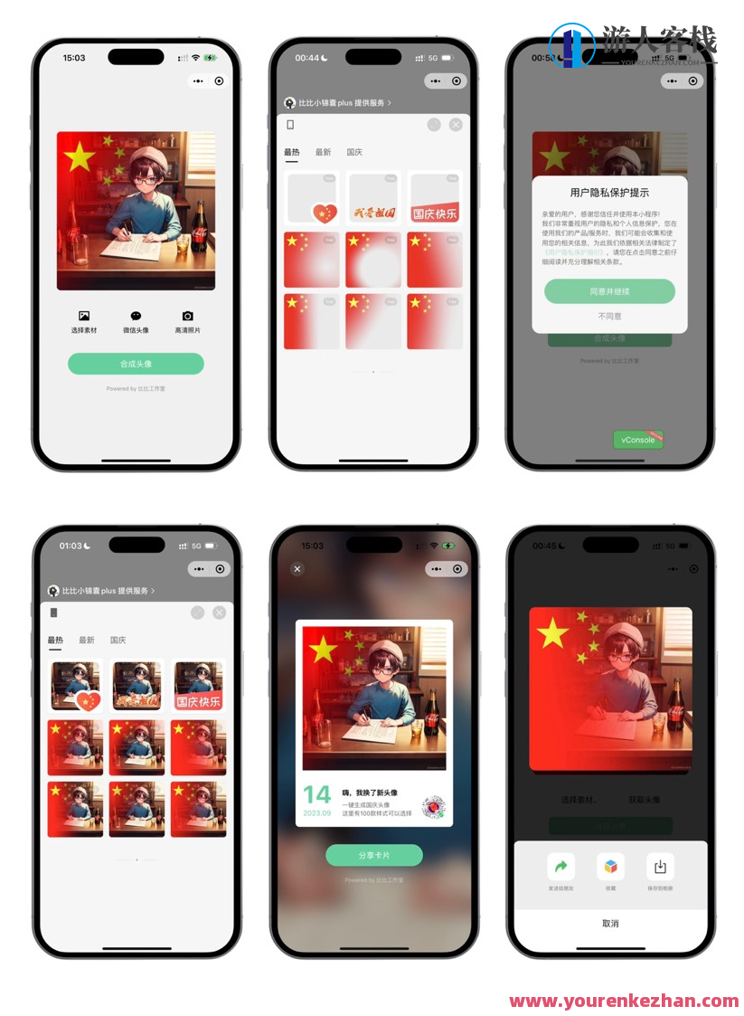 国庆微信头像形成小程序源码根据skyline+vue3+ts，国庆微信头像生成小程序源码框架，skyline结合Vue3与TypeScript