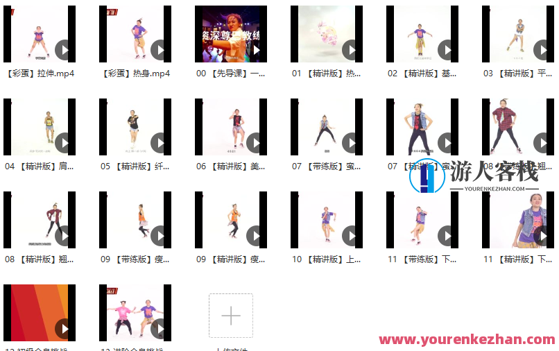 开心速瘦Zumba舞：巨燃脂/轻轻松松甩肉/跳出性感/散发自信心风采百度搜索云盘分享，燃脂舞动，速瘦无忧，炫动身形，轻松舞动，释放自信风采,课程,影视,攻略,运动,平衡,第2张