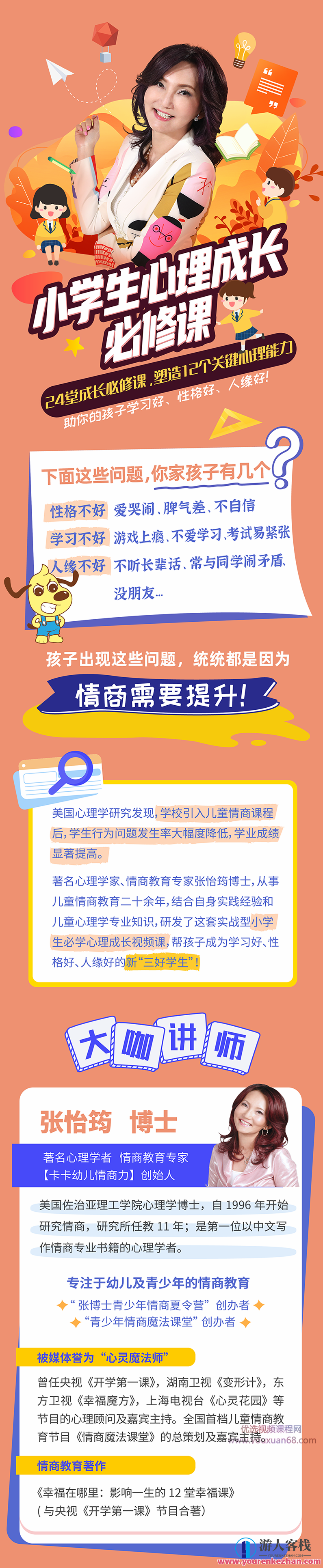 张怡筠・学生24堂心理成长必修课，塑造12个关键心理状态能力，张怡筠心理成长必修课，塑造关键心理状态能力24堂必修课,课程,学习,影视,专业,理解,教育,成长,沟通,养成,手机游戏,第2张