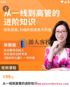 张丽俊从一线到高管的进阶知识，张丽俊高管之路，从一线到策略的智慧进阶,课程,影视,管理,发展,团队,第1张