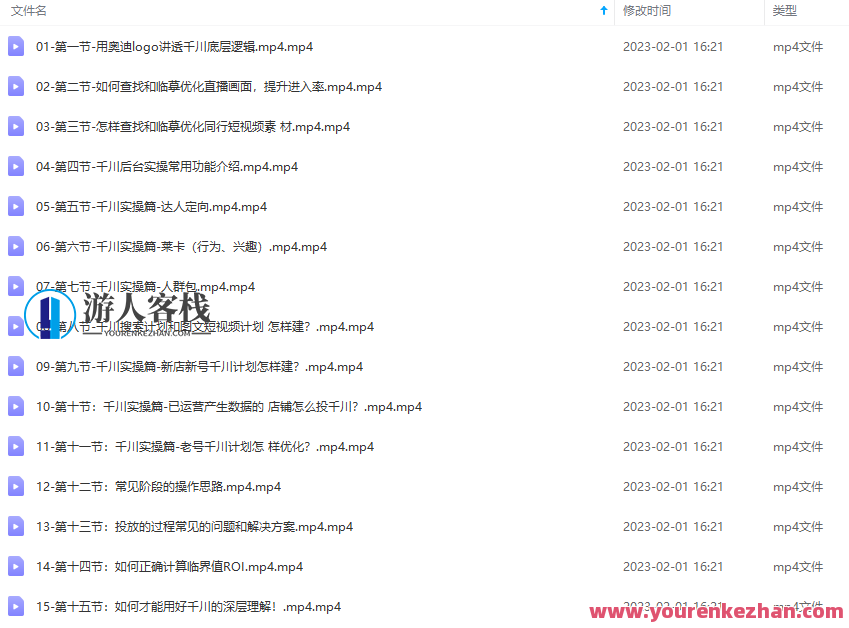 千川赋能直播房间实操课程内容，让你快速把握千川关键原理百度搜索云盘分享，直播千川赋能实操课程，快速掌握直播关键原理,课程,影视,管理,直播,理解,兴趣爱好,第2张