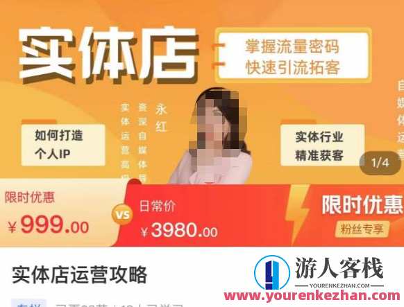 实体店运营攻略大全，把握总流量登陆密码，迅速引流拓客，实体店运营秘籍，流量密码揭秘，攻略全解析,课程,影视,直播,微信,定位,攻略,兴趣爱好,第1张