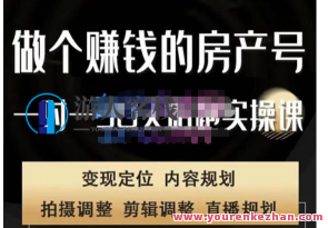 刘广标・同城房产地铁线上陪跑课，拍照、视频剪辑、创意文案、直播间，做一个有使用价值房产号，刘广标房产导航，地铁线上陪跑课，打造房产价值新纪元,课程,学习,影视,直播,微信,模板,定位,发展,理解,第1张