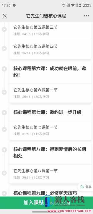 染色体Y《它老先生门徒核心课》百度搜索云盘分享共享，染色体Y核心课，老先生门徒分享云盘SEO优化版,课程,男人,第4张