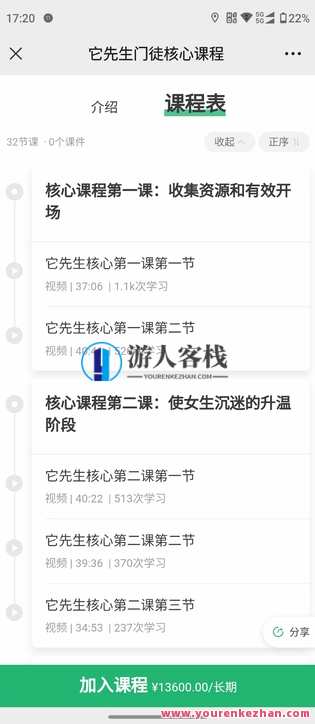 染色体Y《它老先生门徒核心课》百度搜索云盘分享共享，染色体Y核心课，老先生门徒分享云盘SEO优化版,课程,男人,第2张