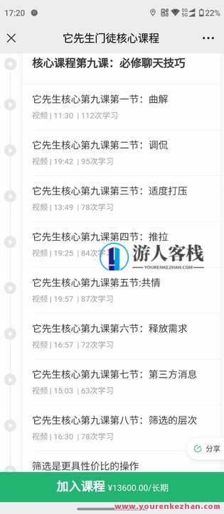 染色体Y《它老先生门徒核心课》百度搜索云盘分享共享，染色体Y核心课，老先生门徒分享云盘SEO优化版,课程,男人,第5张