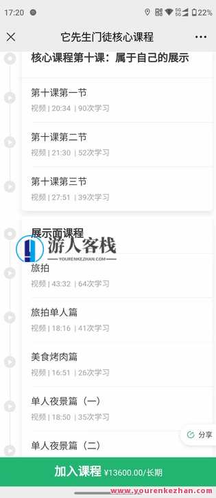 染色体Y《它老先生门徒核心课》百度搜索云盘分享共享，染色体Y核心课，老先生门徒分享云盘SEO优化版,课程,男人,第6张