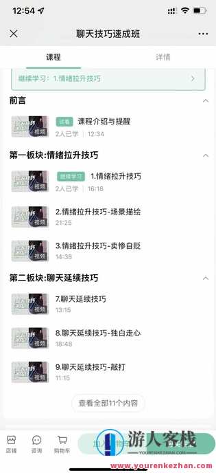 浪迹提升《聊天技巧短期培训班》提升聊天技巧,短期培训班,浪迹成高手,第1张 浪迹提升《聊天技巧短期培训班》提升聊天技巧,短期培训班,浪迹成高手,第1张