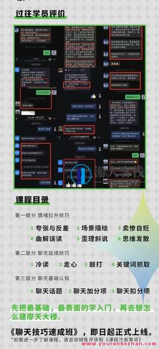浪迹提升《聊天技巧短期培训班》提升聊天技巧,短期培训班,浪迹成高手,第2张 浪迹提升《聊天技巧短期培训班》提升聊天技巧,短期培训班,浪迹成高手,第2张