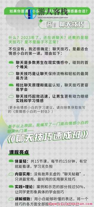 浪迹提升《聊天技巧短期培训班》提升聊天技巧,短期培训班,浪迹成高手,第3张 浪迹提升《聊天技巧短期培训班》提升聊天技巧,短期培训班,浪迹成高手,第3张