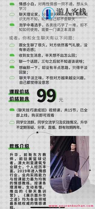 浪迹提升《聊天技巧短期培训班》提升聊天技巧,短期培训班,浪迹成高手,第4张 浪迹提升《聊天技巧短期培训班》提升聊天技巧,短期培训班,浪迹成高手,第4张