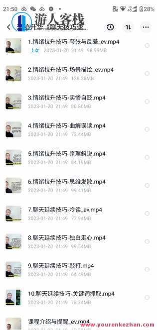 浪迹提升《聊天技巧短期培训班》提升聊天技巧,短期培训班,浪迹成高手,第5张 浪迹提升《聊天技巧短期培训班》提升聊天技巧,短期培训班,浪迹成高手,第5张