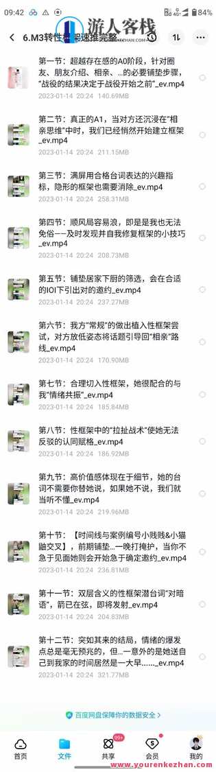 黑猫门徒主干课程.老师很股票实战，门徒大课！专讲m3的（实战演练案例多）门徒实战M3股票课程,课程,学习,约会,协调,第2张