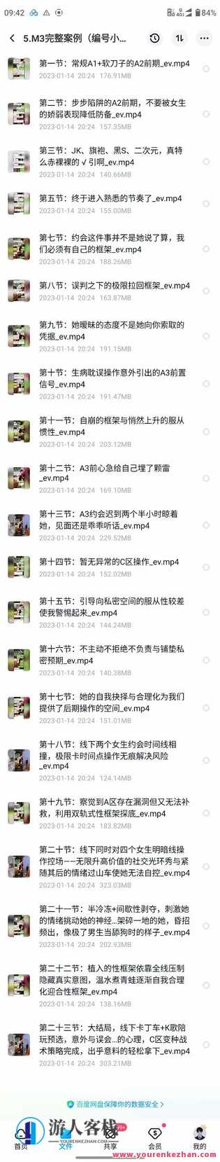 黑猫门徒主干课程.老师很股票实战，门徒大课！专讲m3的（实战演练案例多）门徒实战M3股票课程,课程,学习,约会,协调,第3张