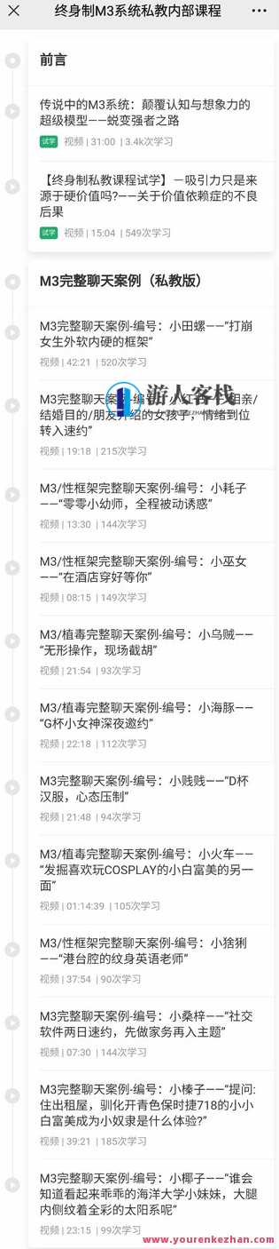 黑猫染色体《终身制M3系统软件私教内部结构课程》黑猫染色体，终身制M3系统软件私教内部结构课程解锁秘籍,课程,第1张