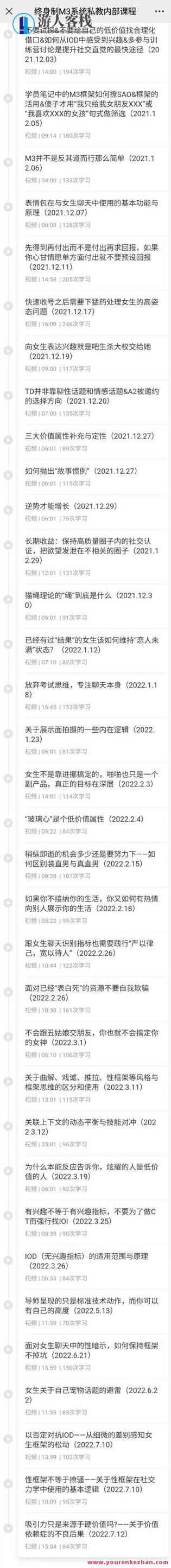 黑猫染色体《终身制M3系统软件私教内部结构课程》黑猫染色体，终身制M3系统软件私教内部结构课程解锁秘籍,课程,第7张