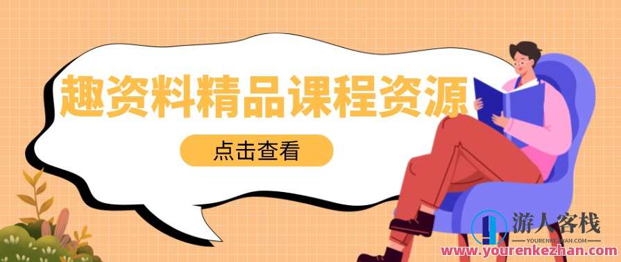 同城网精准引流系列产品课程，1万当地粉胜过10万全网粉，同城引流系列课程，精准推广，一粉胜千网,课程,影视,第1张