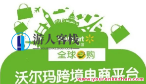 跨境电商沃尔玛服务平台-从0基本到新手入门，沃尔玛跨境红利新模式百度搜索云盘分享，跨境电商沃尔玛服务平台新手入门新模式,课程,影视,管理,电商,合作,广告宣传,第1张